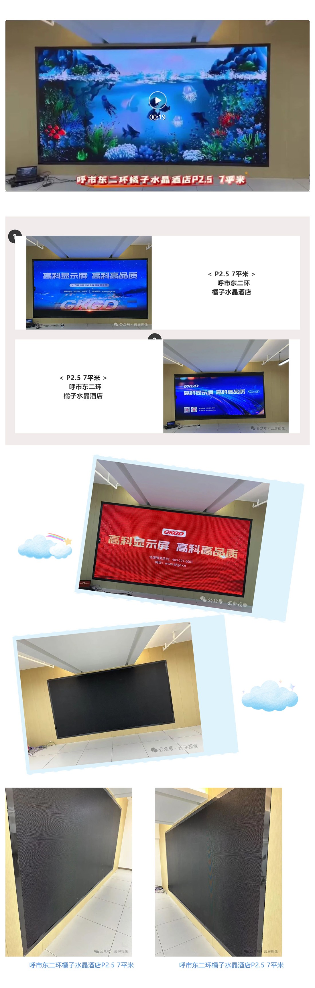 精彩案例，卓越呈現(xiàn)  呼市東二環(huán)橘子水晶酒店 P25_美編助手.jpg