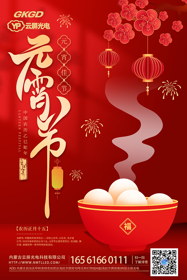 元宵節(jié).jpg